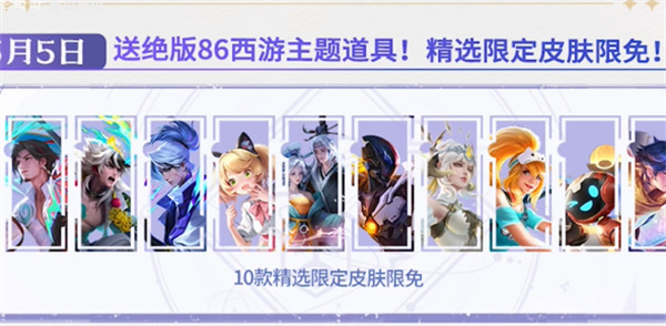 王者榮耀五五朋友節(jié)怎么白嫖皮膚
