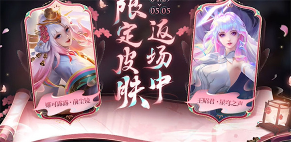 王者榮耀五五朋友節(jié)怎么白嫖皮膚