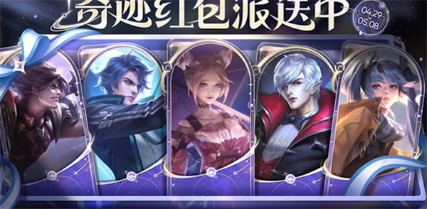 王者榮耀五五朋友節(jié)怎么白嫖皮膚