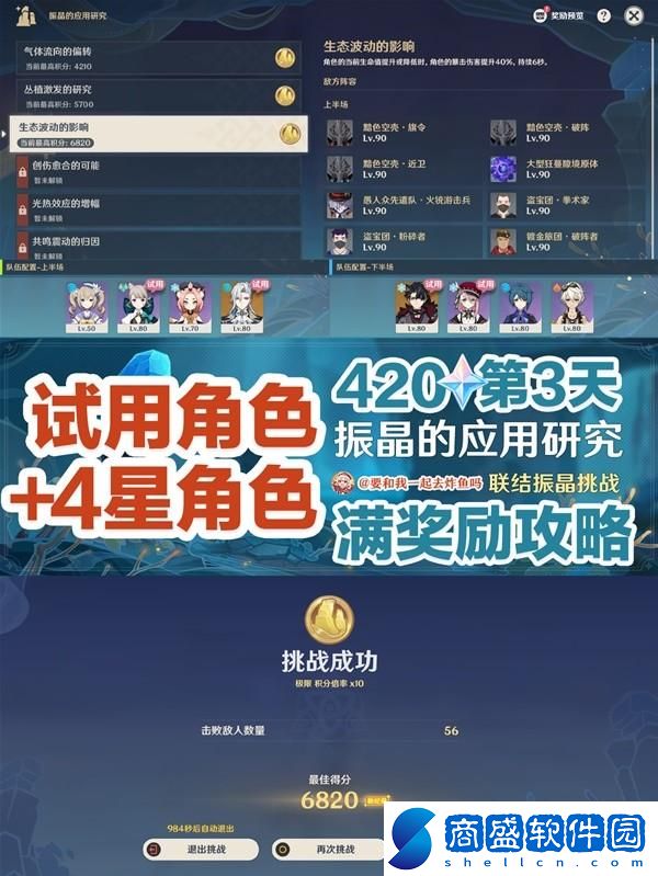 原神振晶的應用研究第三天攻略