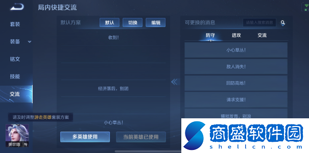 王者榮耀李玉玲語音包怎么設置