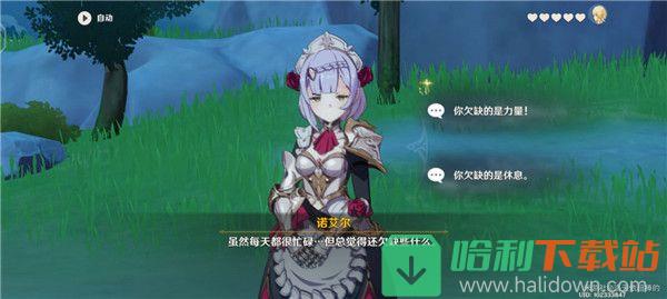 《原神》諾艾爾邀約任務攻略