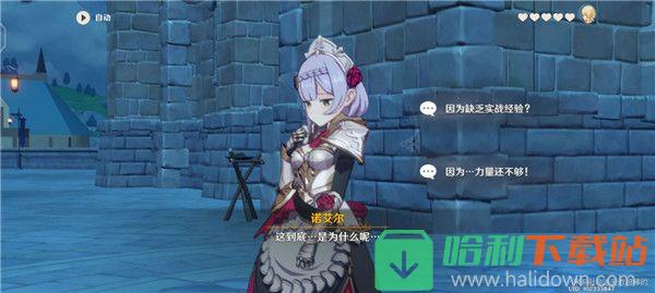 《原神》諾艾爾邀約任務攻略
