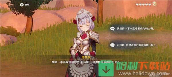 《原神》諾艾爾邀約任務攻略