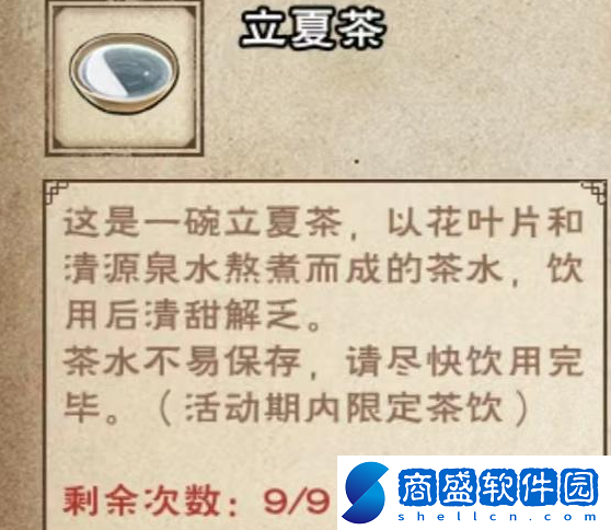 煙雨江湖立夏支線任務(wù)怎么做