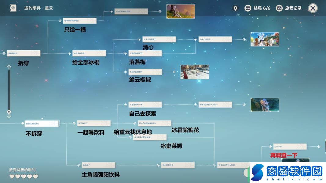 《原神》重云邀約捉迷藏任務(wù)攻略