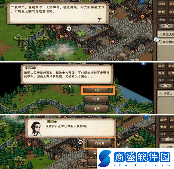 煙雨江湖立夏支線任務(wù)怎么做