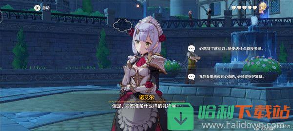 《原神》諾艾爾邀約任務攻略