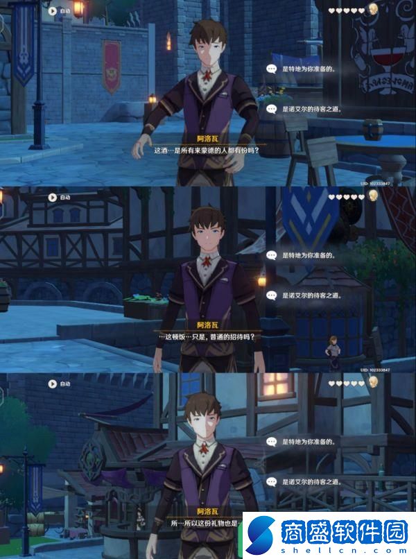 《原神》諾艾爾邀約任務攻略