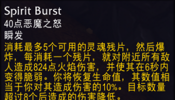 魔獸世界wow11復(fù)仇DH邪痕英雄天賦效果是什么