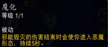 魔獸世界wow11復(fù)仇DH邪痕英雄天賦效果是什么