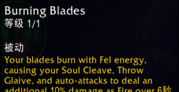 魔獸世界wow11復(fù)仇DH邪痕英雄天賦效果是什么