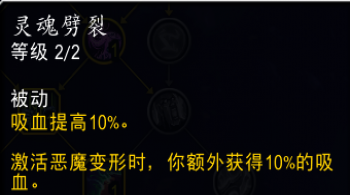 魔獸世界wow11復(fù)仇DH邪痕英雄天賦效果是什么
