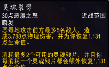 魔獸世界wow11復(fù)仇DH邪痕英雄天賦效果是什么