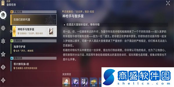 崩壞星穹鐵道神槍手智多星任務詳細教程