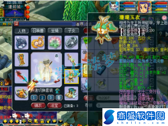夢(mèng)幻西游109花果山帶什么套裝