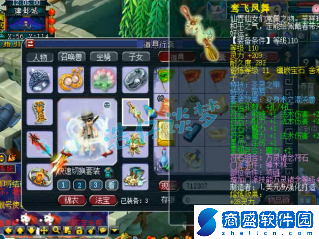 夢(mèng)幻西游109花果山帶什么套裝
