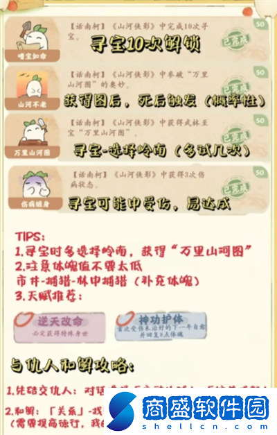桃源深處有人家山河俠影活動成就攻略-尋找隱藏要素，增加游戲的樂趣