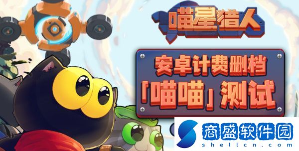 喵星獵人測試資格怎么獲得-熟悉地圖和環境，快速做出反應