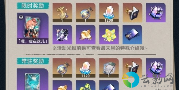 崩壞星穹鐵道狐齋志異什么時候開始-狐齋志異開始時間一覽