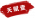 我要當掌門索爾圖怎么樣-索爾圖角色圖鑒
