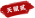我要當掌門索爾圖怎么樣-索爾圖角色圖鑒