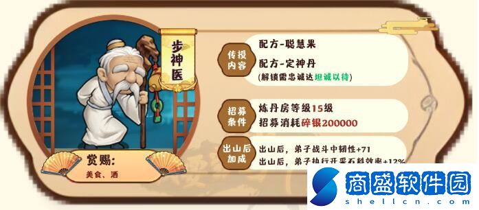 我要當掌門步神醫怎么樣-客卿步神醫圖鑒