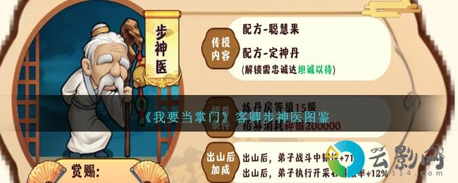 我要當掌門步神醫怎么樣-客卿步神醫圖鑒