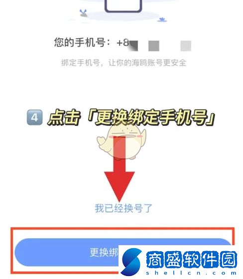 海鷗app怎么換手機(jī)號-海鷗聊天換綁手機(jī)號方法