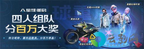 星球重啟公測獎勵有哪些 星球重啟公測獎勵詳情一覽