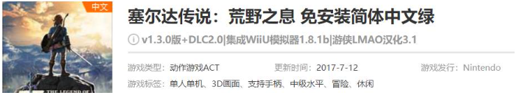 塞爾達傳說怎么在pc上玩