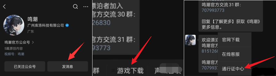 鳴潮手機號怎么換綁