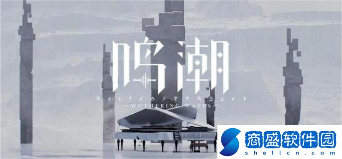 鳴潮引導(dǎo)晶核解密怎么通關(guān)
