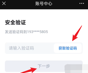 鳴潮手機號怎么換綁