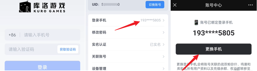 鳴潮手機號怎么換綁
