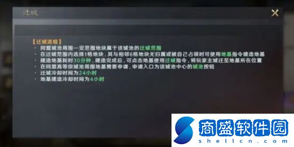 三國謀定天下怎么遷城