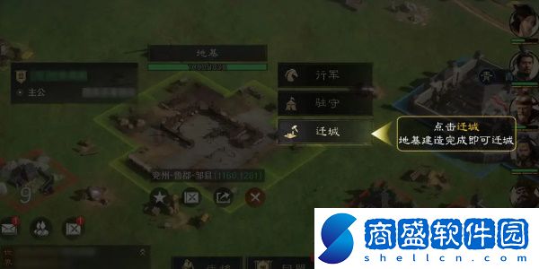 三國謀定天下怎么遷城