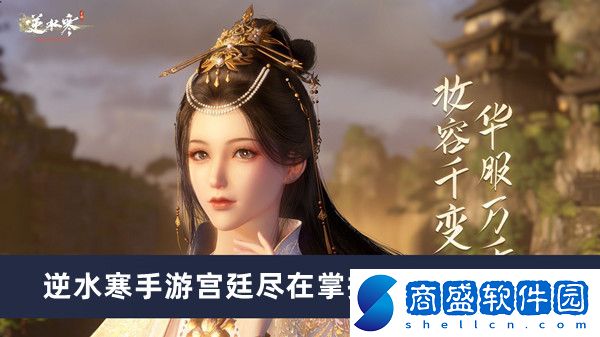 逆水寒手游宮廷盡在掌握成就怎么達成