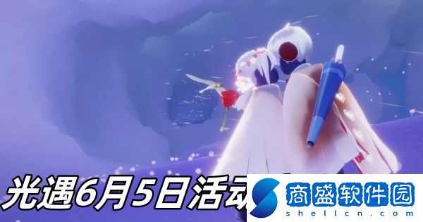 光遇6月5日活動(dòng)魔法2024