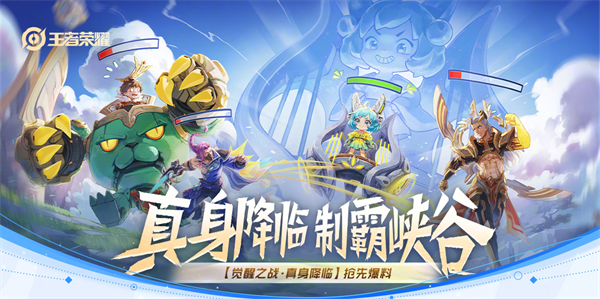 王者榮耀覺(jué)醒之戰(zhàn)真身降臨怎么玩