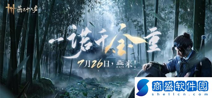 燕云十六聲敲鐘老人任務怎么做