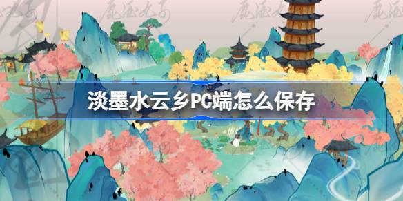 中國(guó)windows野外：終極指南，通關(guān)游戲的必備攻略