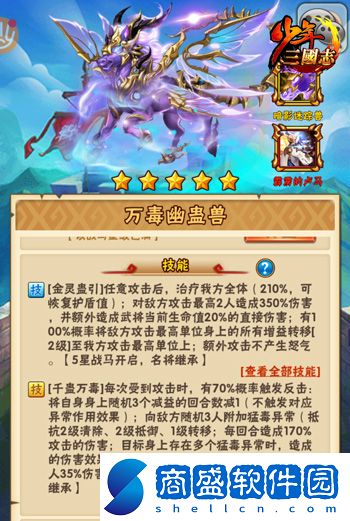 少年三國志戰馬如何搭配