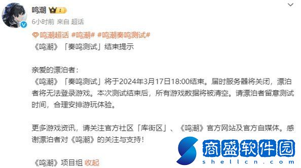 鳴潮奏鳴測試結束時間一覽