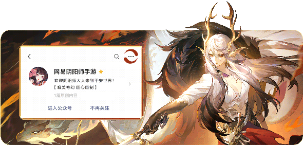 《陰陽師》星聚時刻活動開啟