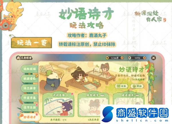 桃源深處有人家詩詞連珠