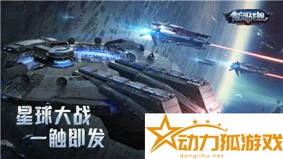 銀河戰艦怎么刷粒子