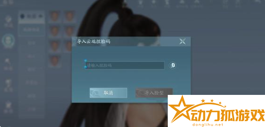 劍網3無界捏臉導入