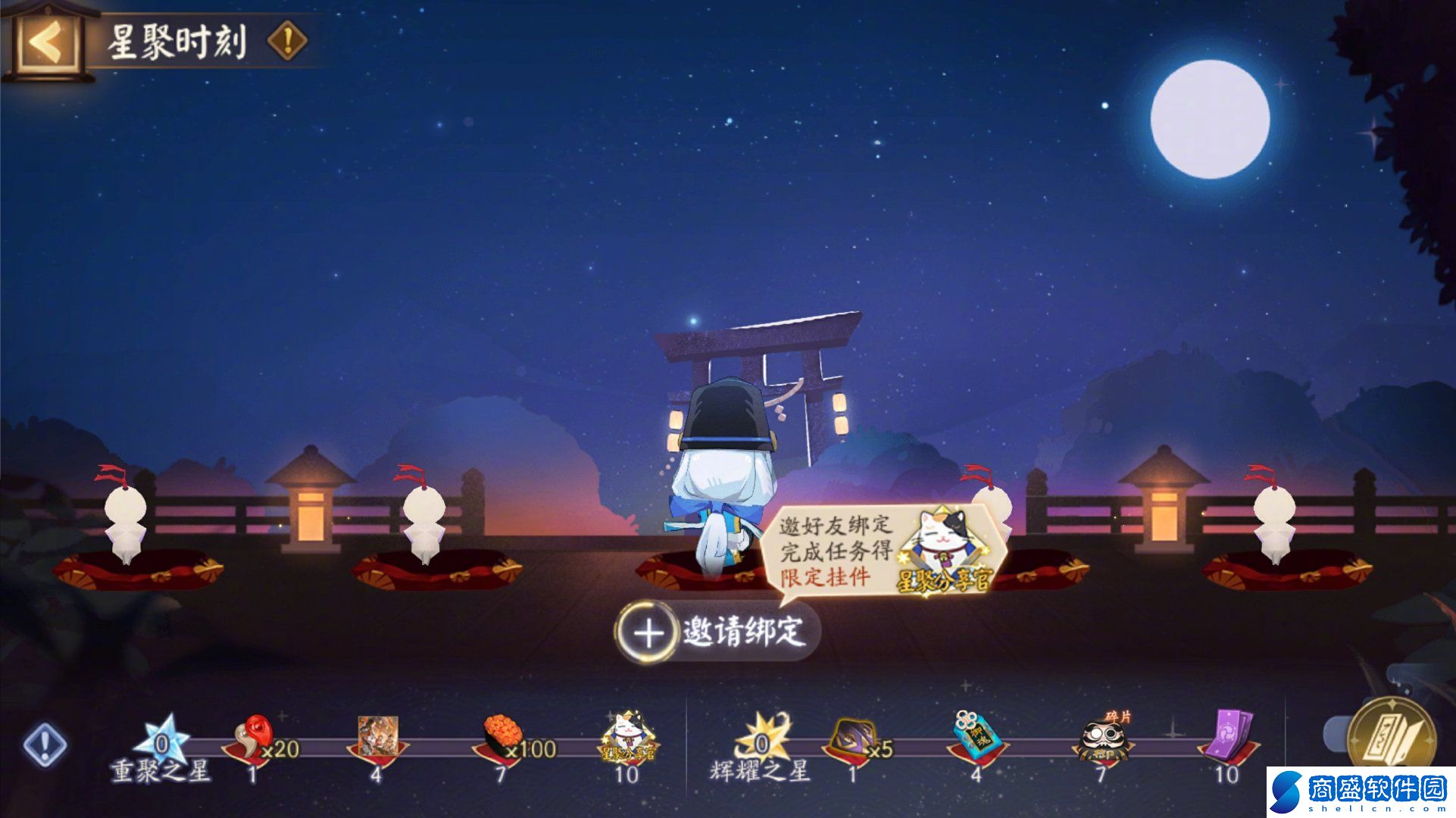 《陰陽師》星聚時刻活動開啟