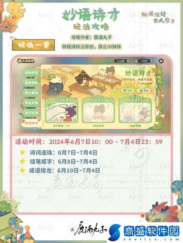 桃源深處有人家詩詞連珠